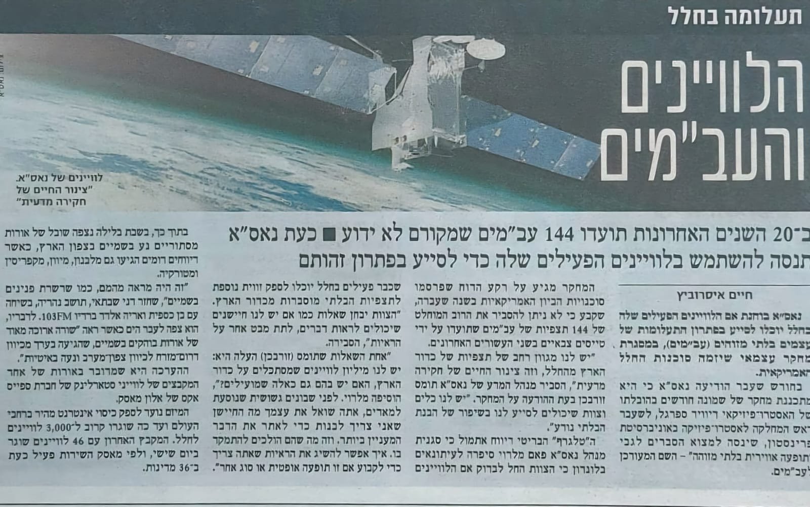 NASA עבמים של